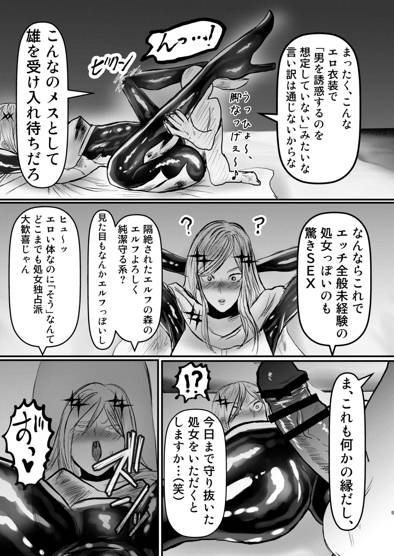 エロジャリに狙われた閃光剣士 Page.5