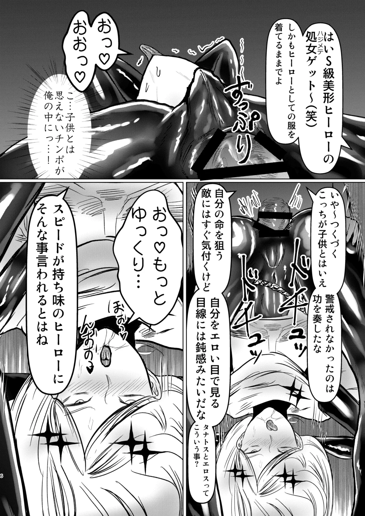 エロジャリに狙われた閃光剣士 Page.6