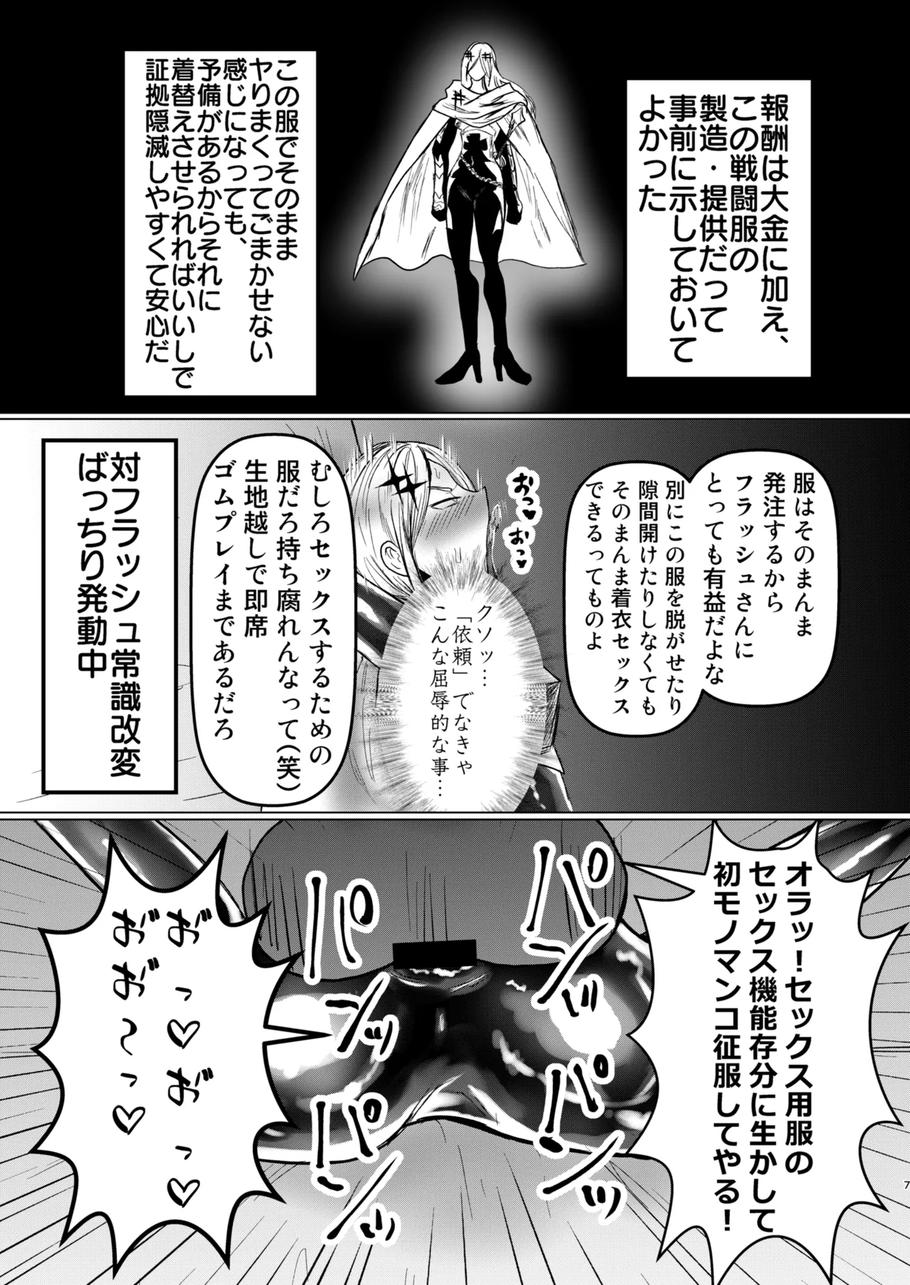 エロジャリに狙われた閃光剣士 Page.7