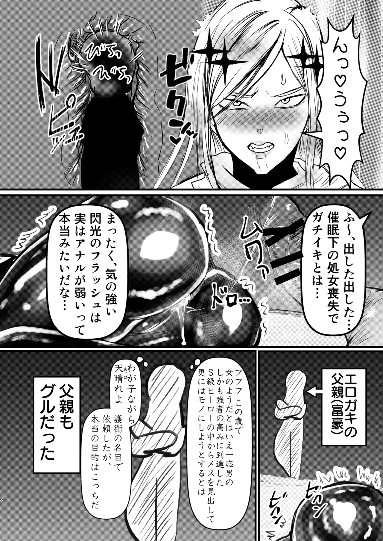エロジャリに狙われた閃光剣士 Page.8