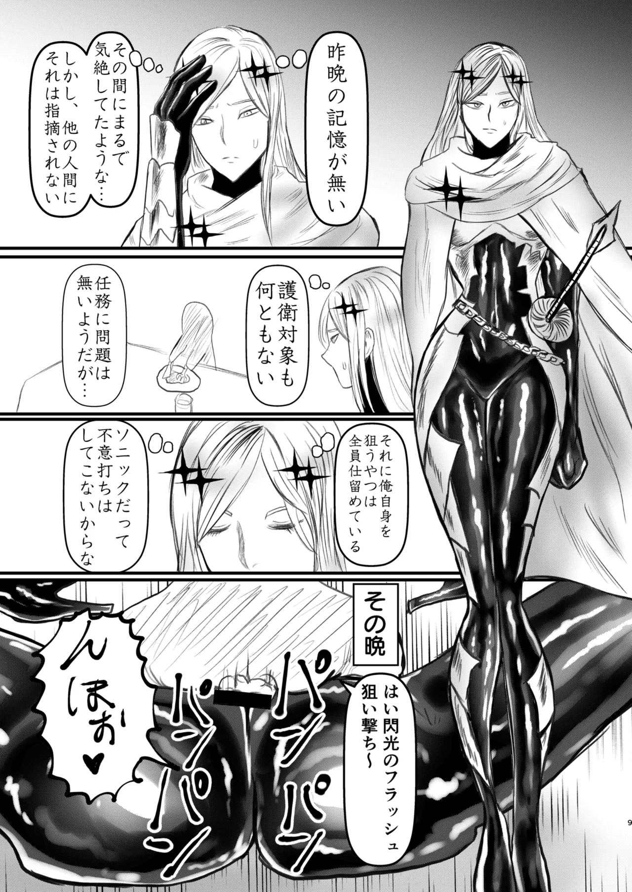 エロジャリに狙われた閃光剣士 Page.9