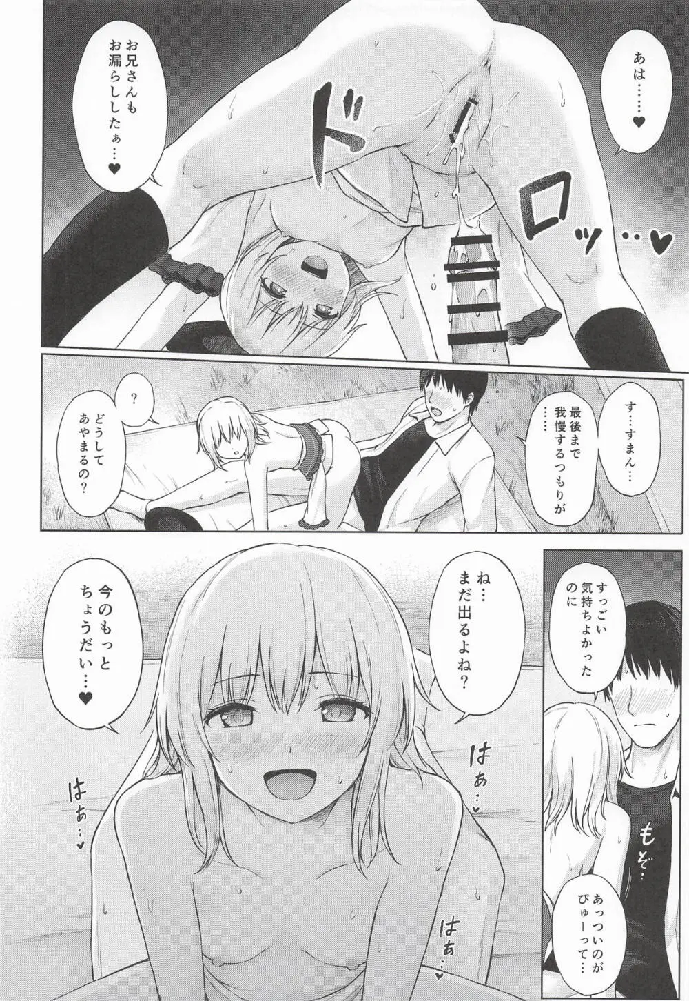 快楽中毒的コイシズム Page.19