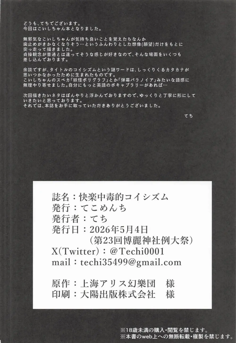 快楽中毒的コイシズム Page.27