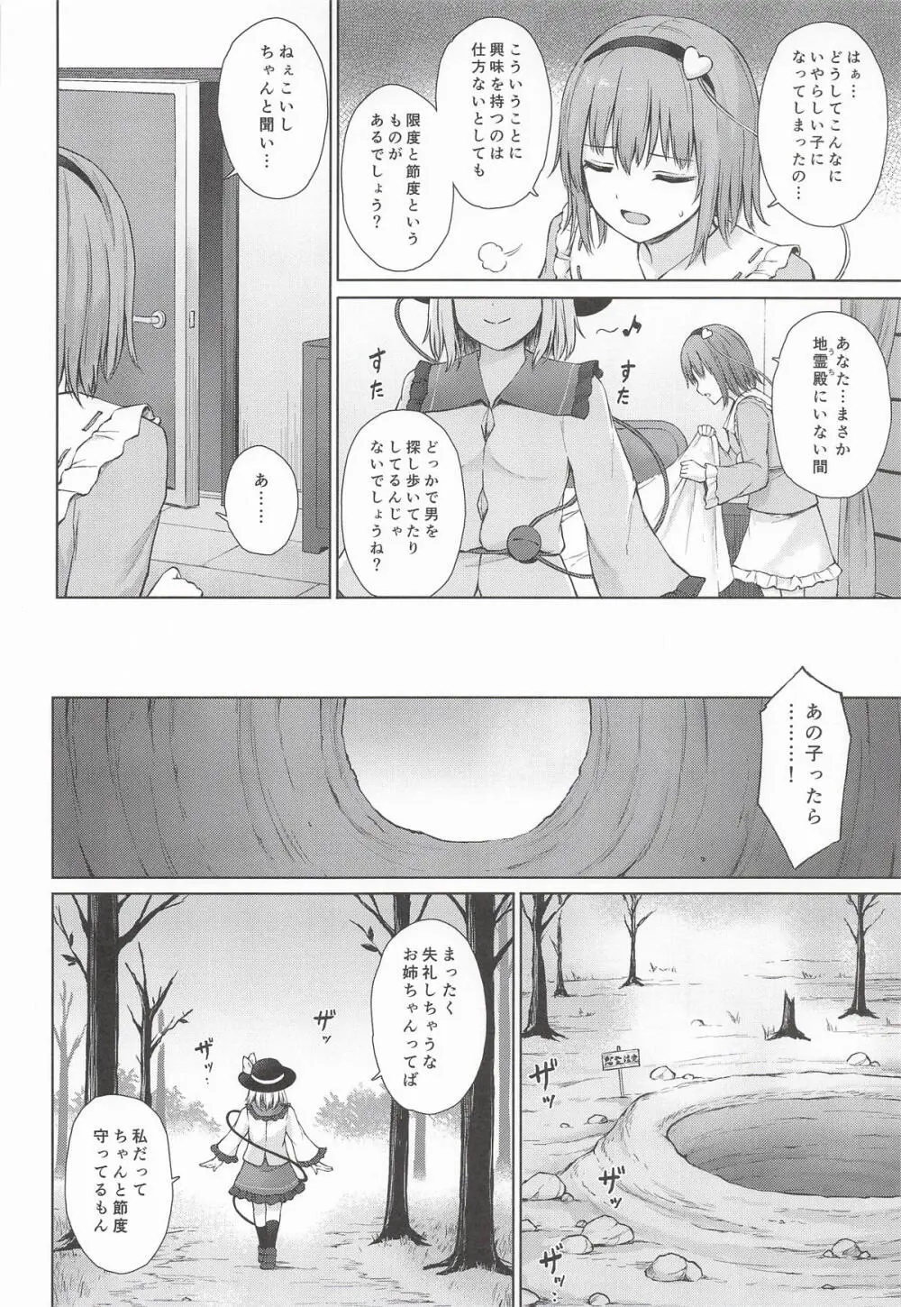 快楽中毒的コイシズム Page.3
