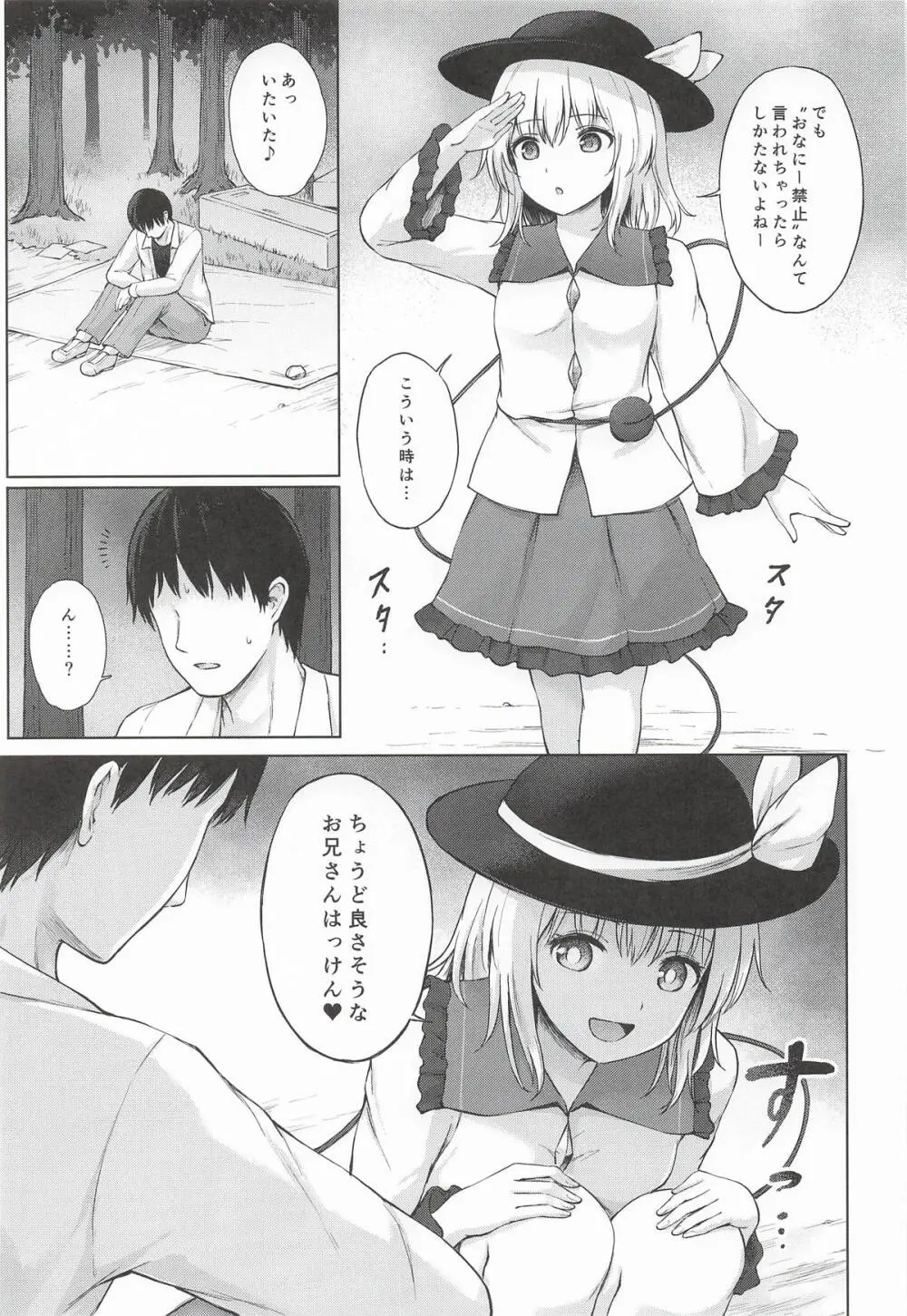 快楽中毒的コイシズム Page.4