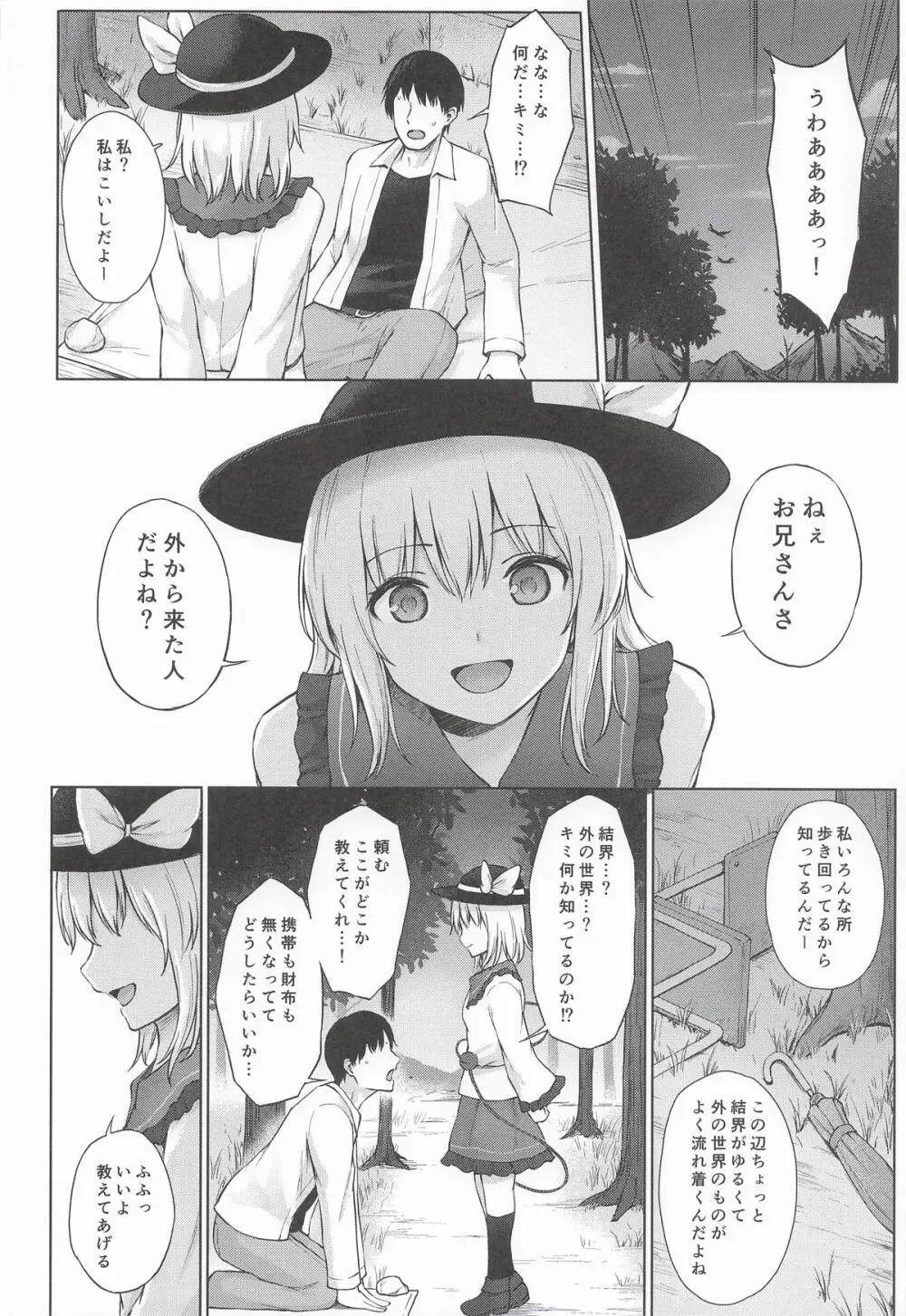 快楽中毒的コイシズム Page.5