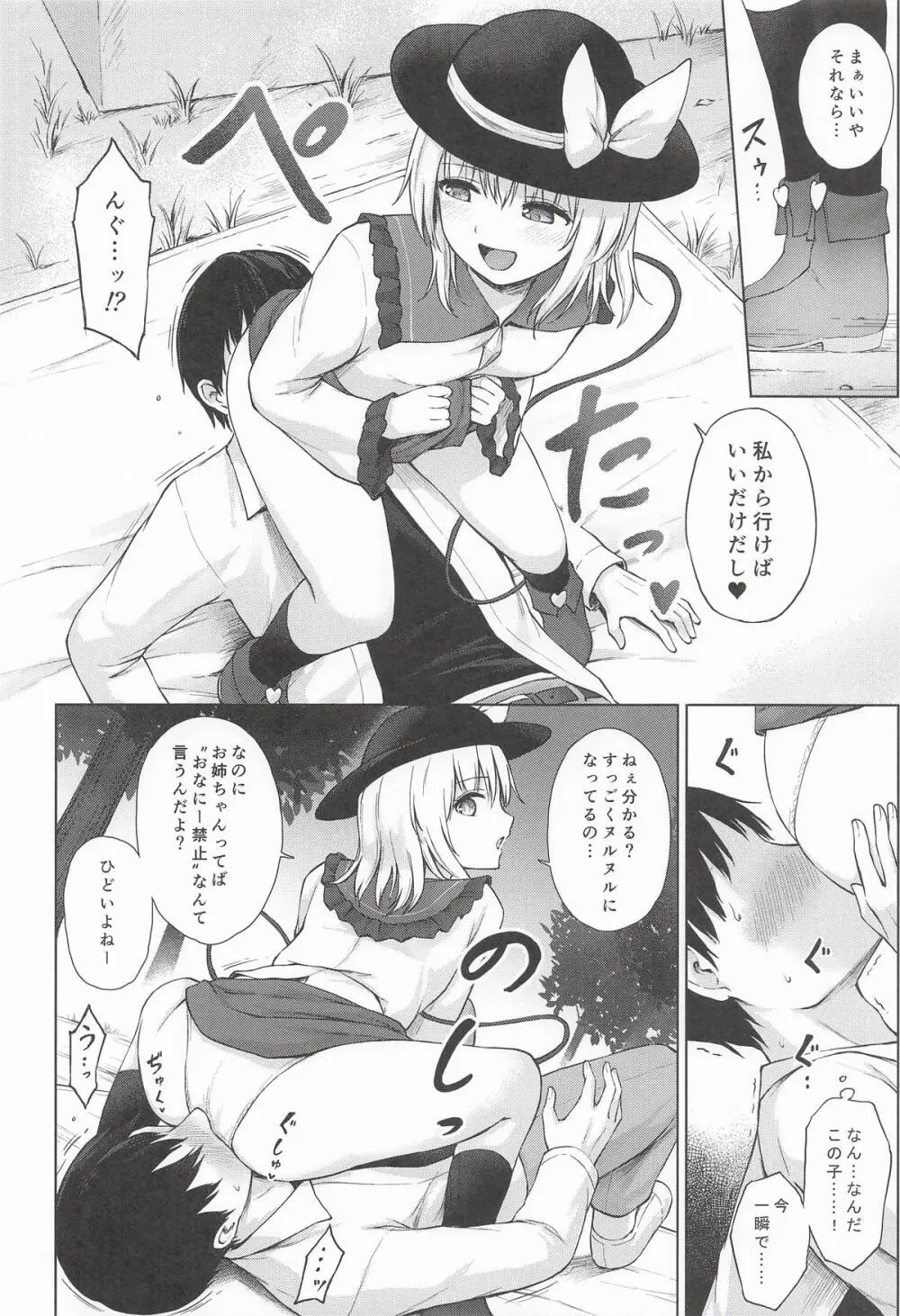 快楽中毒的コイシズム Page.7