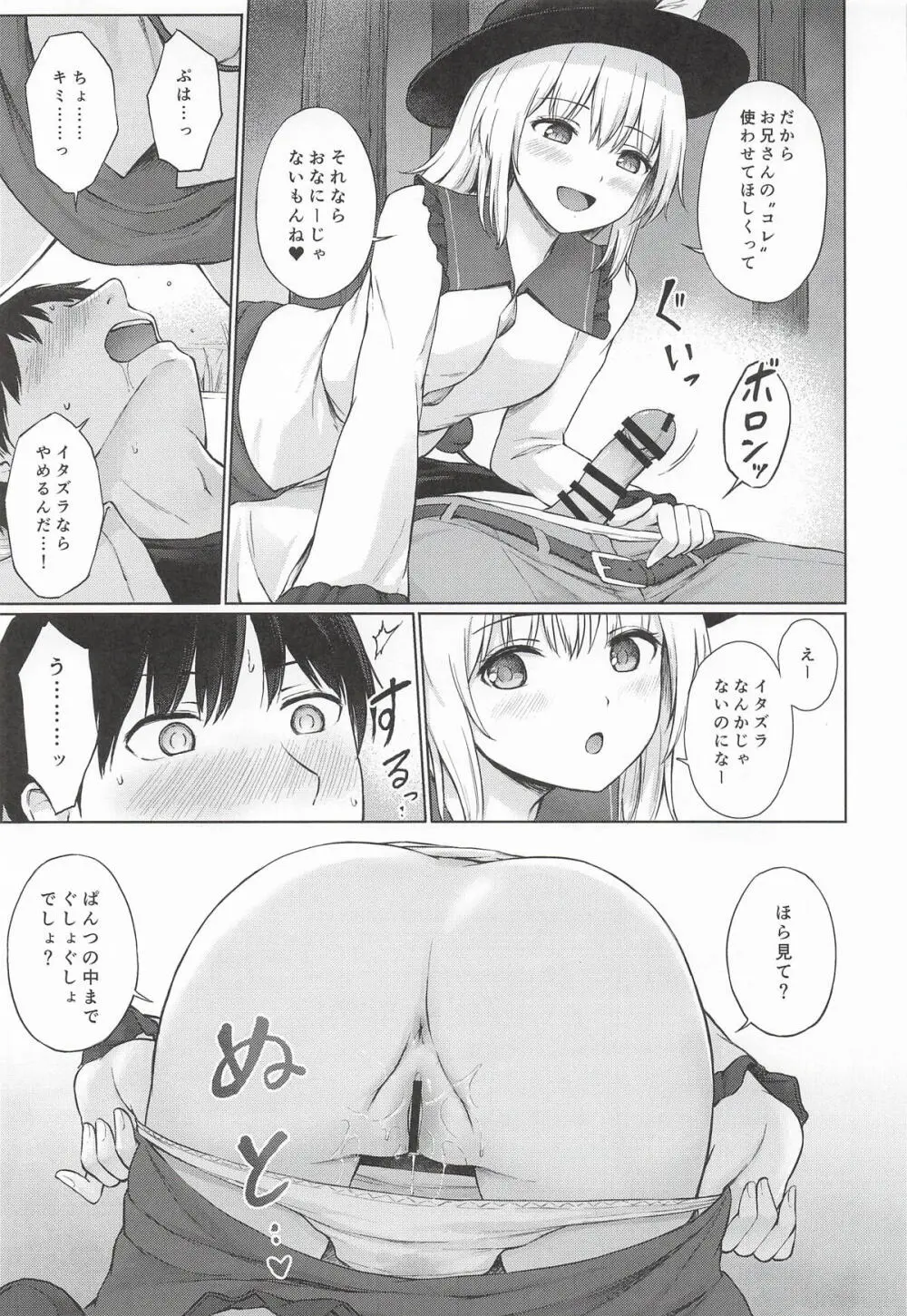快楽中毒的コイシズム Page.8