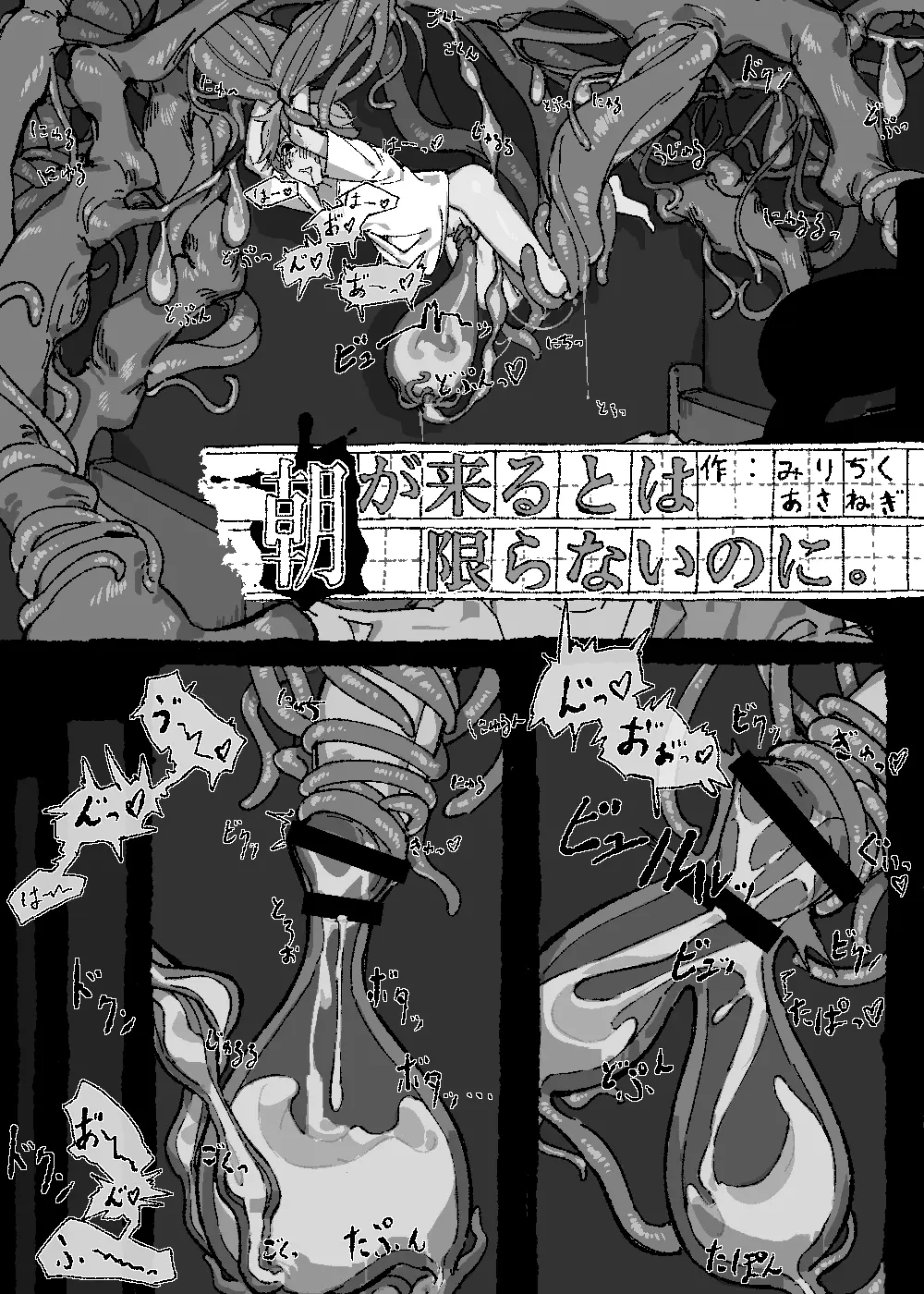 【単話】朝が来るとは限らないのに Page.5