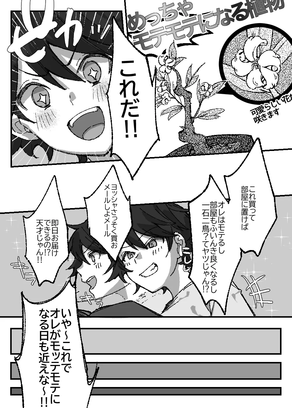【単話】朝が来るとは限らないのに Page.7