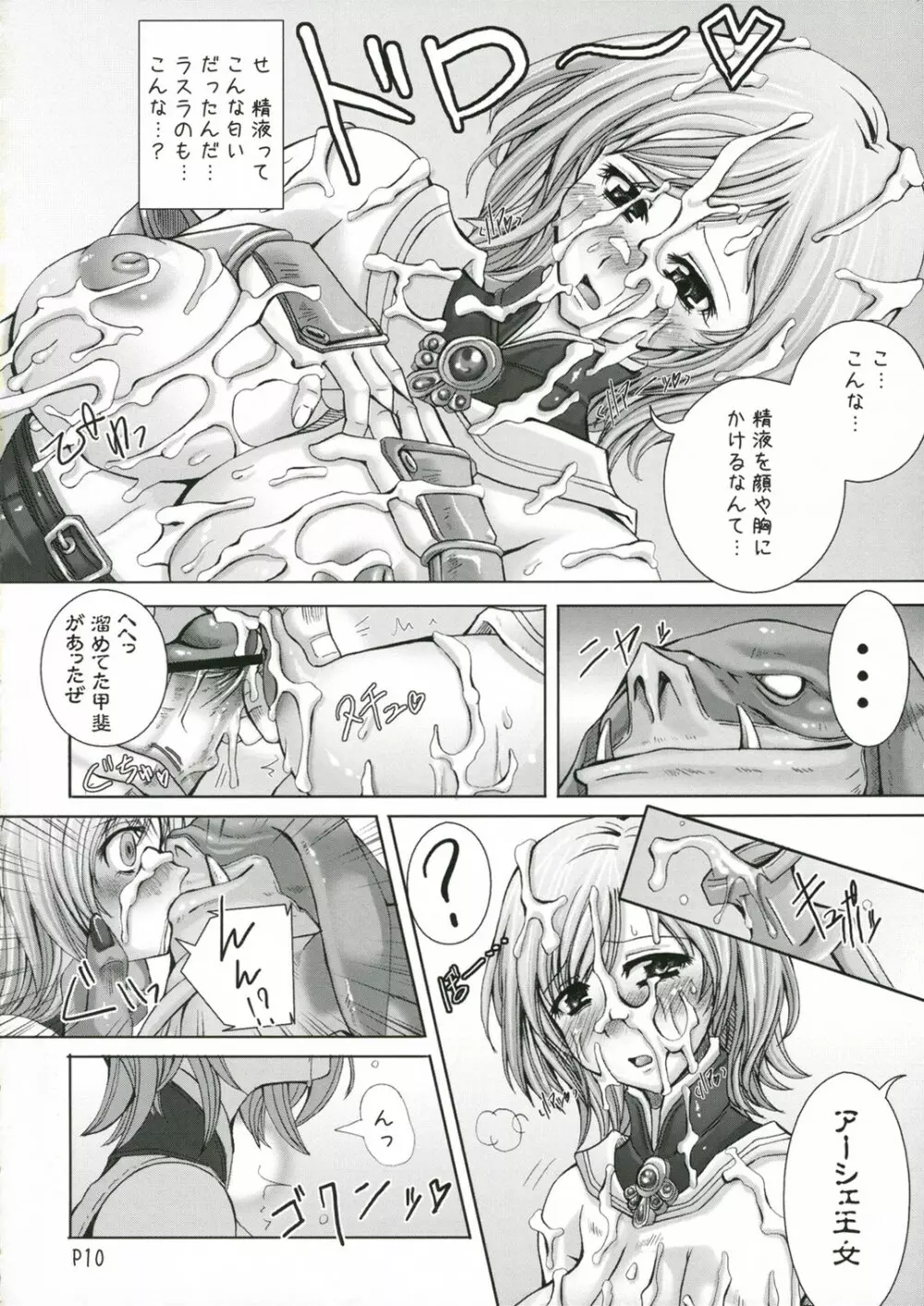 らぶポーションで強引にシャドウ Page.11