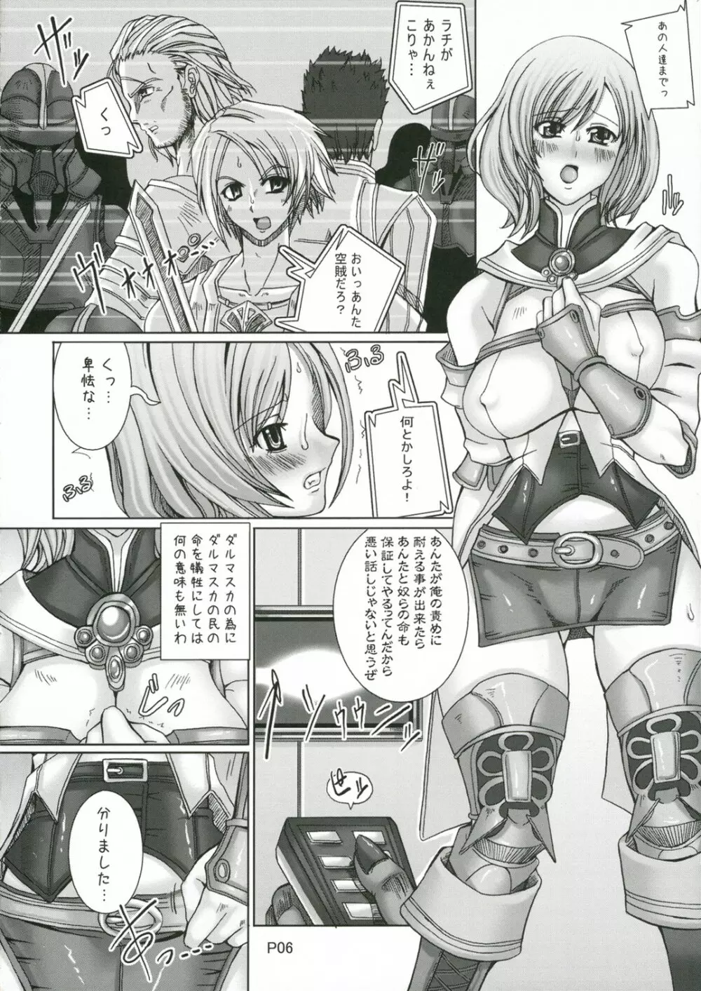 らぶポーションで強引にシャドウ Page.7