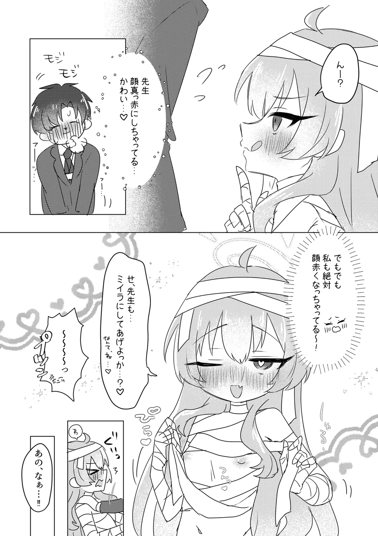 ドキドキ!?ヨシミの先生誘惑大作戦 Page.10