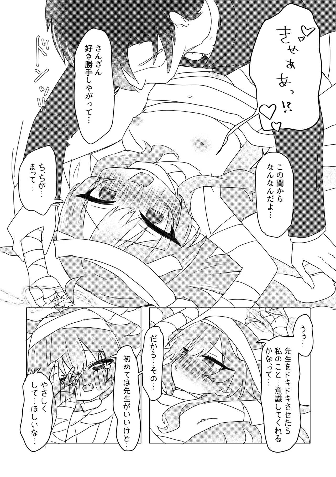 ドキドキ!?ヨシミの先生誘惑大作戦 Page.11