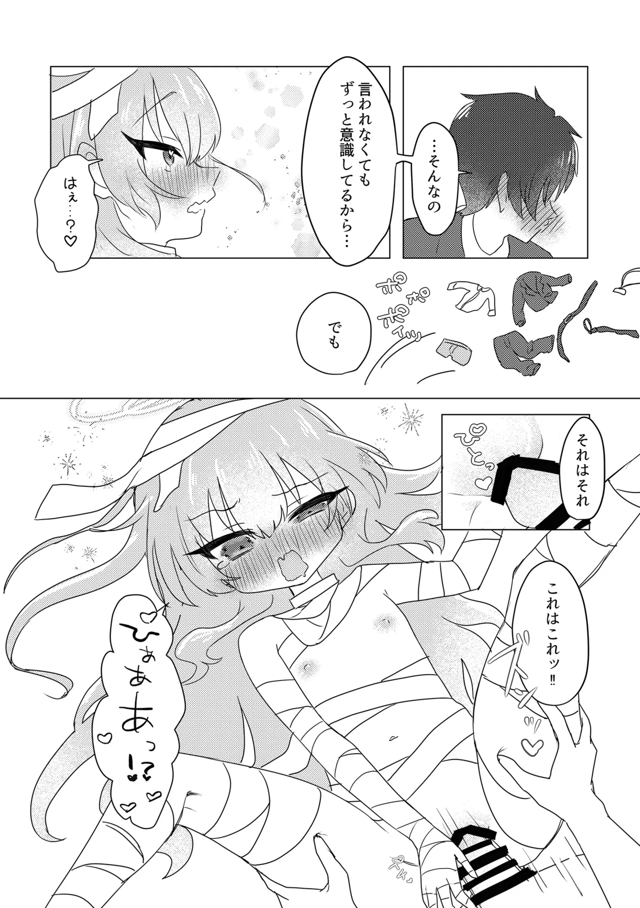 ドキドキ!?ヨシミの先生誘惑大作戦 Page.12