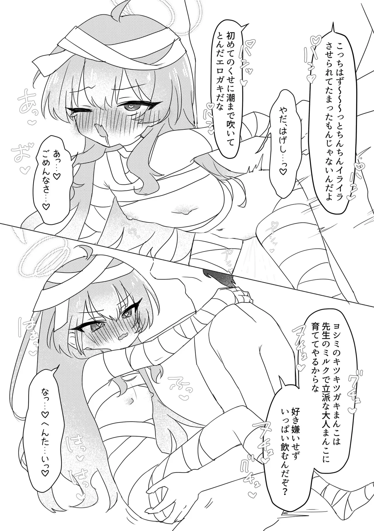 ドキドキ!?ヨシミの先生誘惑大作戦 Page.13