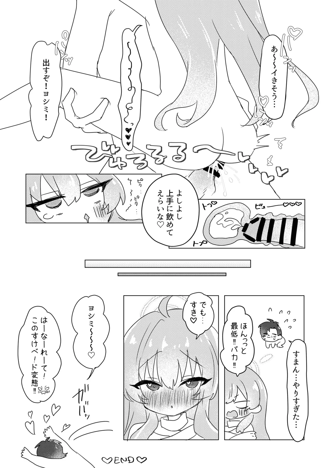 ドキドキ!?ヨシミの先生誘惑大作戦 Page.14