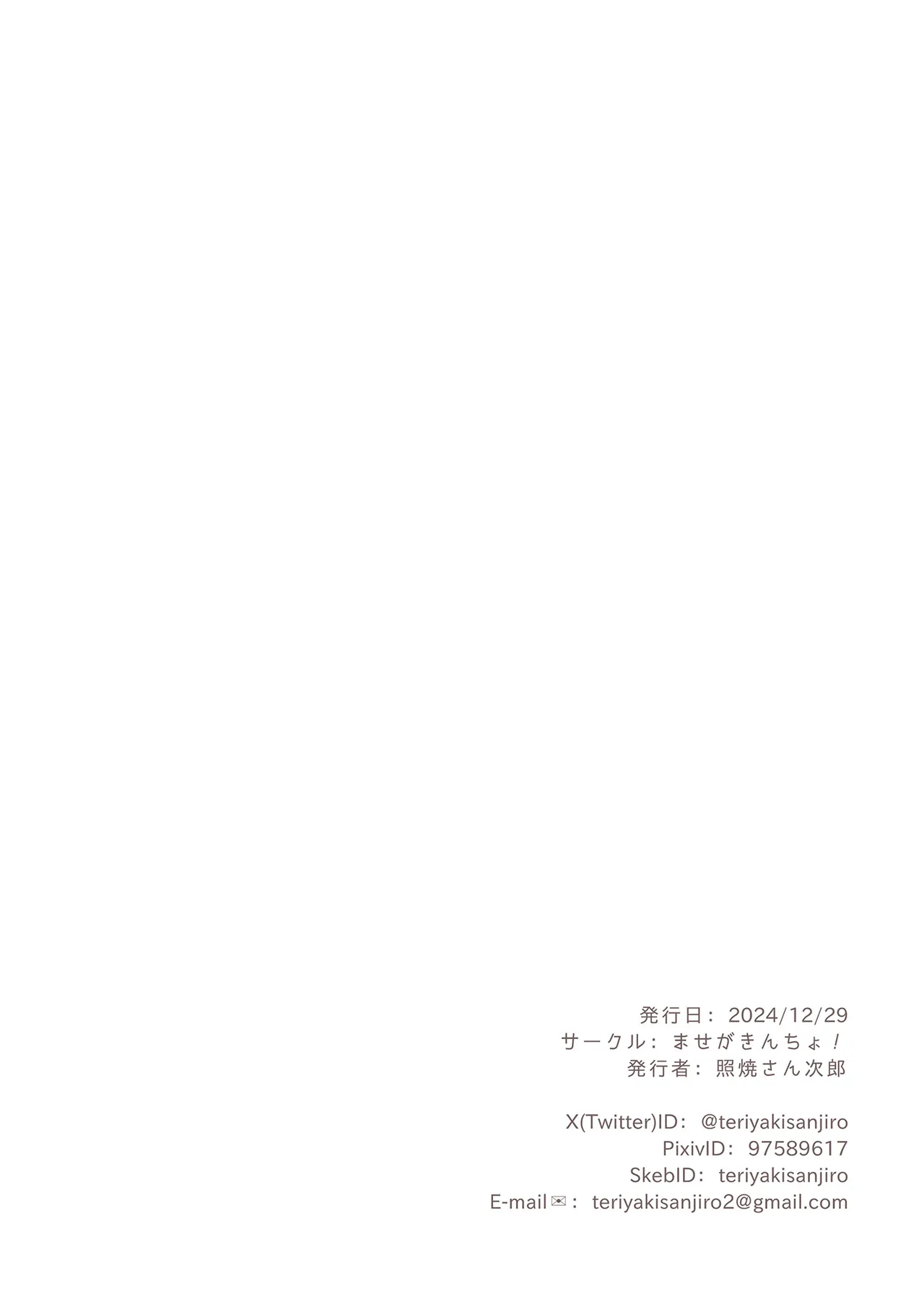 ドキドキ!?ヨシミの先生誘惑大作戦 Page.16