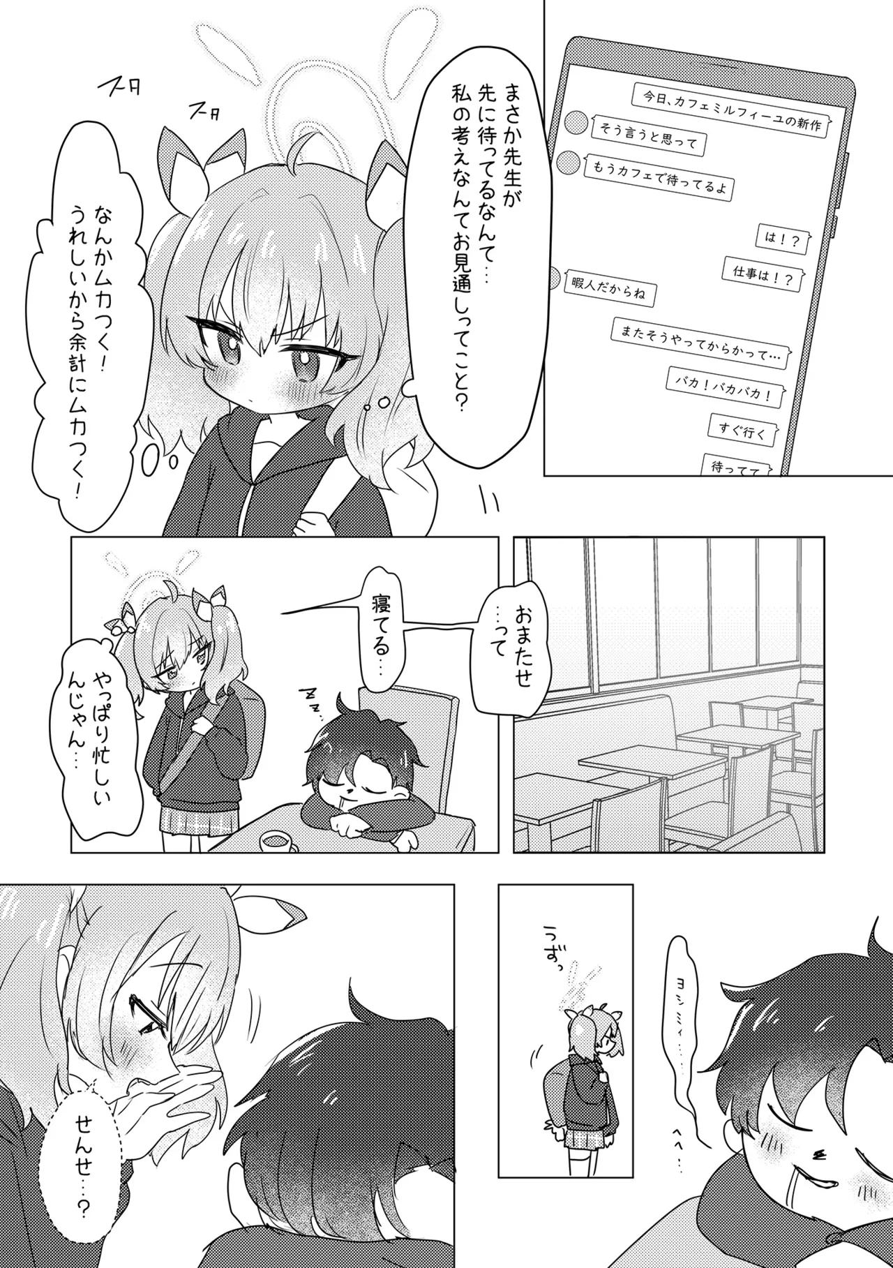 ドキドキ!?ヨシミの先生誘惑大作戦 Page.3