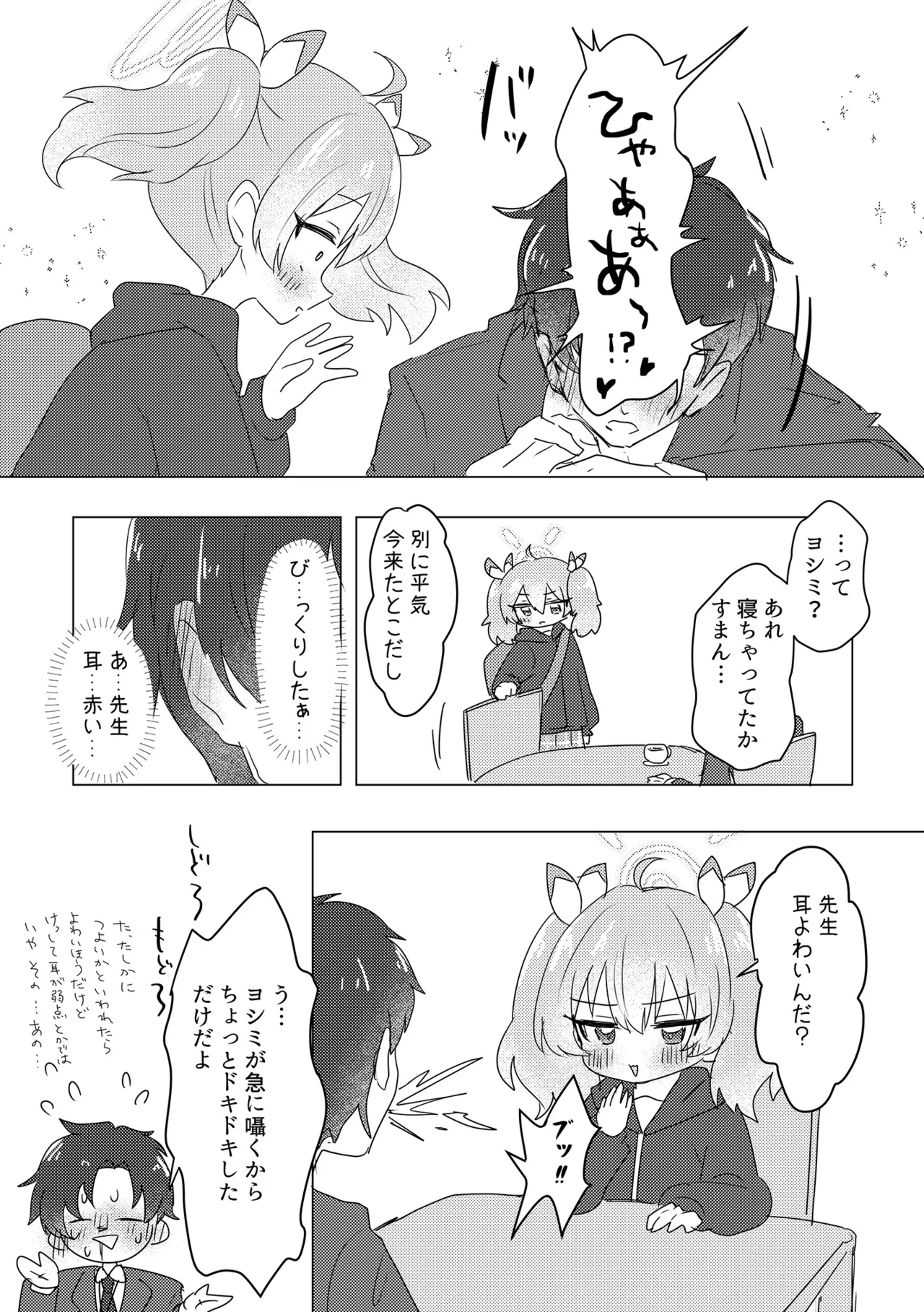 ドキドキ!?ヨシミの先生誘惑大作戦 Page.4