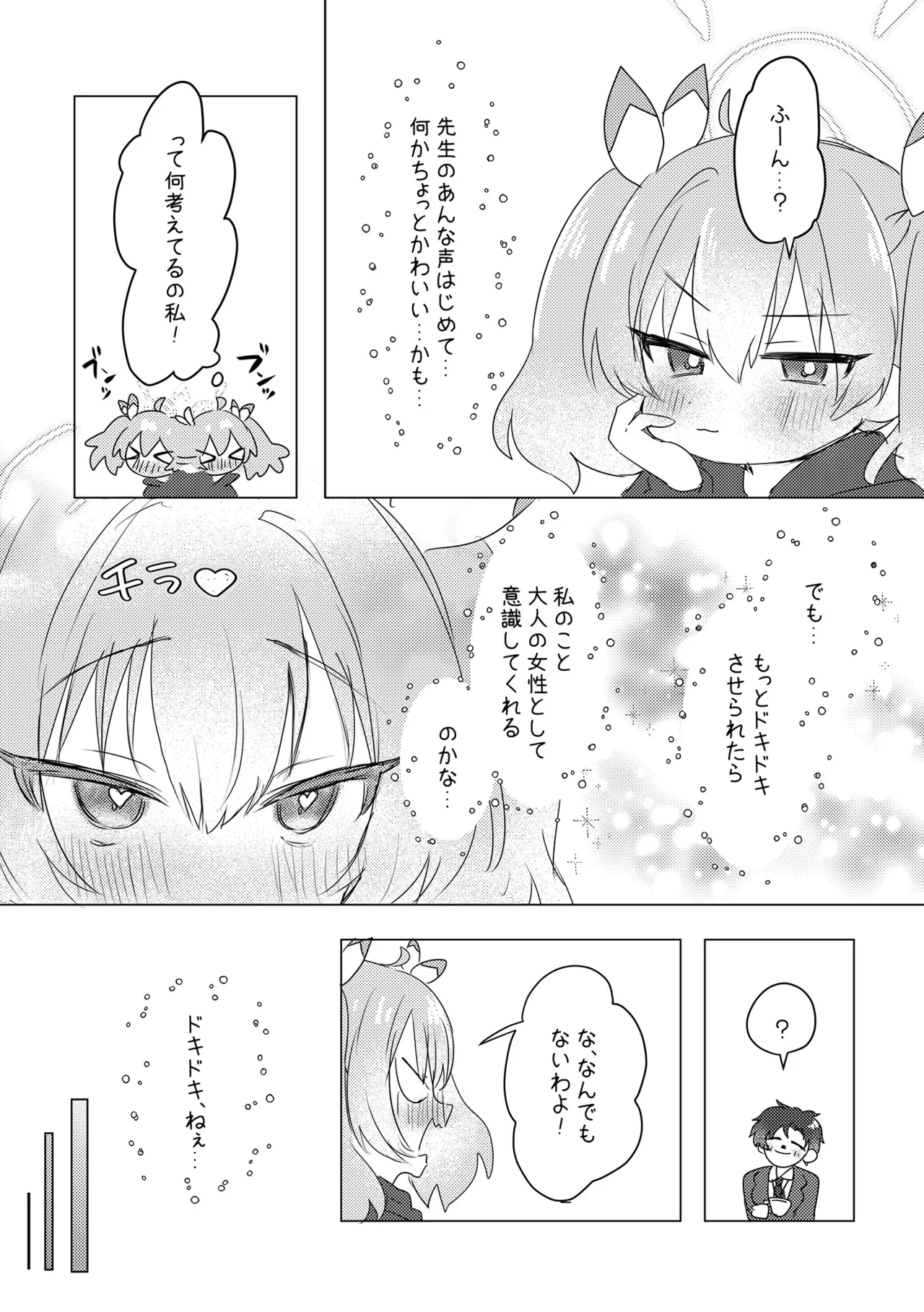 ドキドキ!?ヨシミの先生誘惑大作戦 Page.5