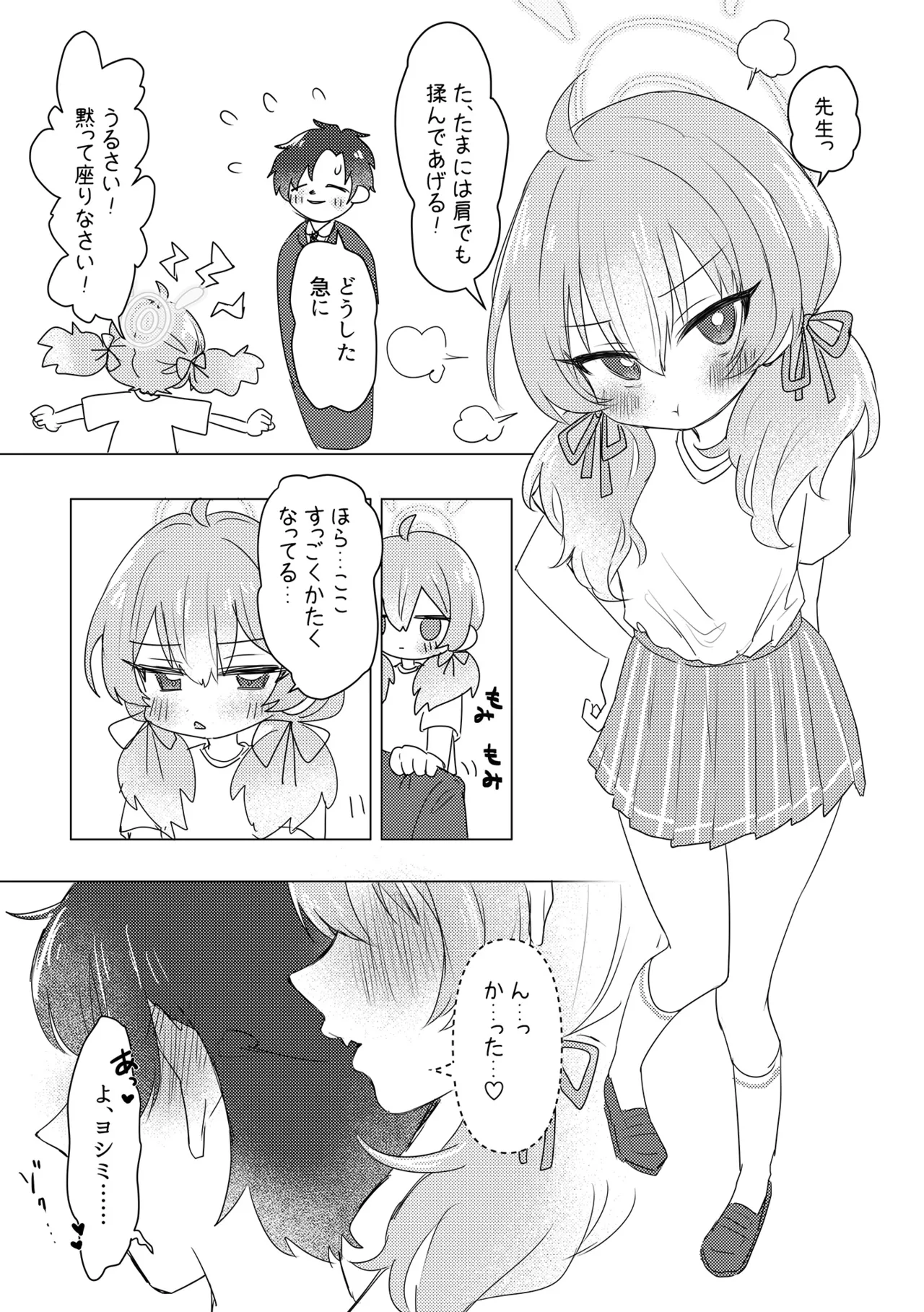 ドキドキ!?ヨシミの先生誘惑大作戦 Page.6
