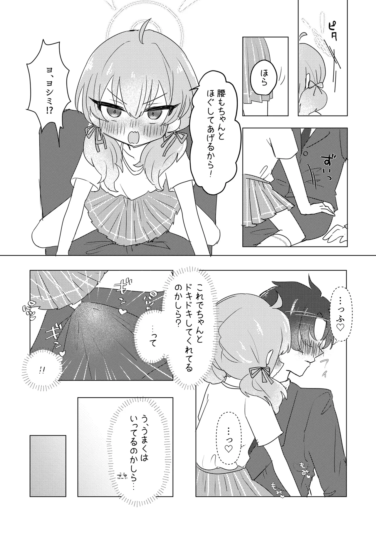 ドキドキ!?ヨシミの先生誘惑大作戦 Page.7