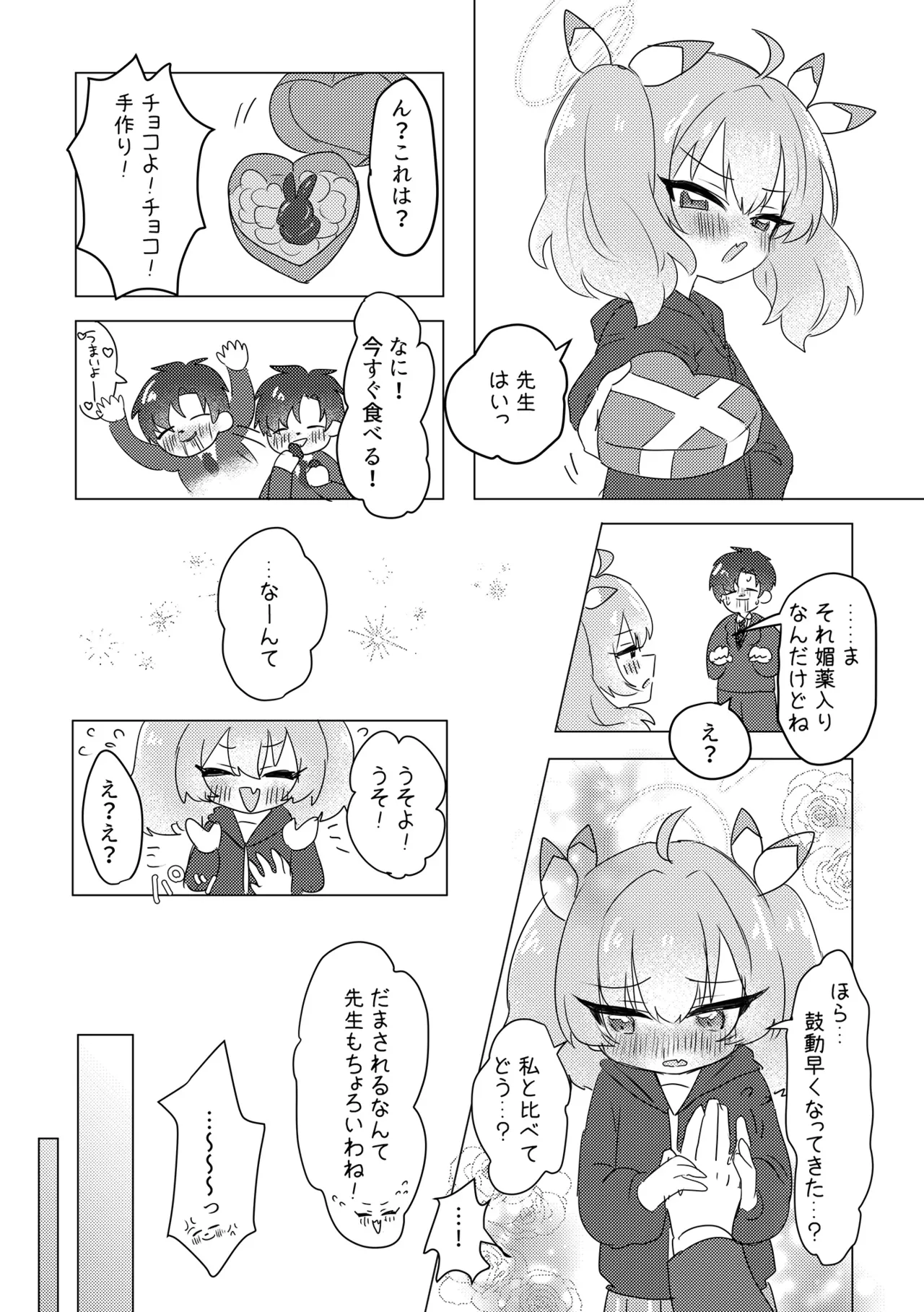 ドキドキ!?ヨシミの先生誘惑大作戦 Page.8