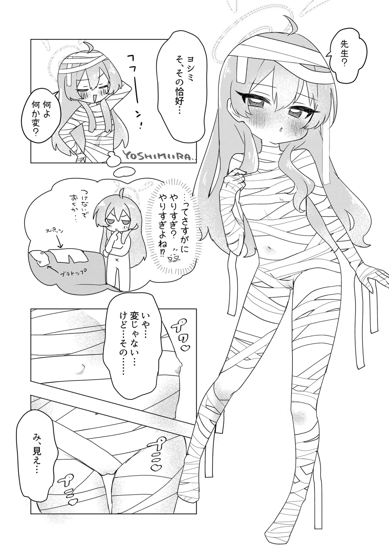 ドキドキ!?ヨシミの先生誘惑大作戦 Page.9