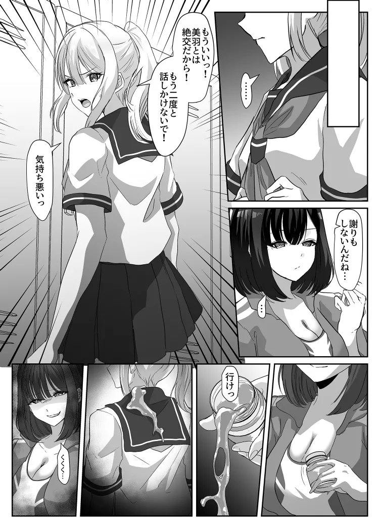 乗っ取られるカラダ Page.22
