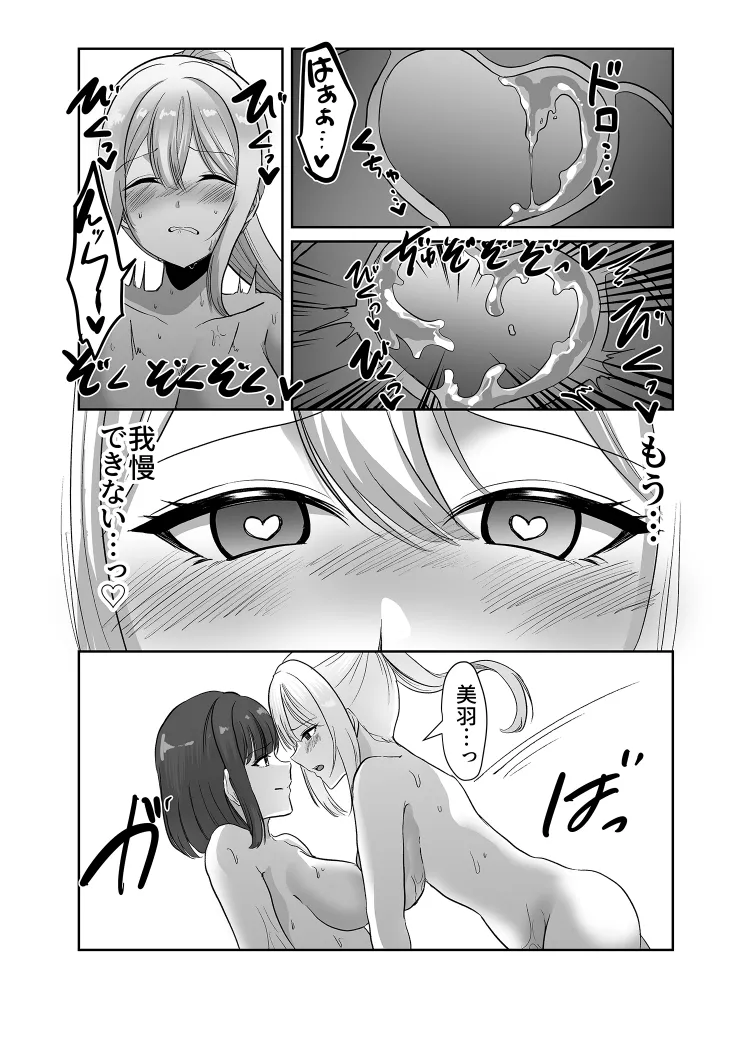 乗っ取られるカラダ Page.33