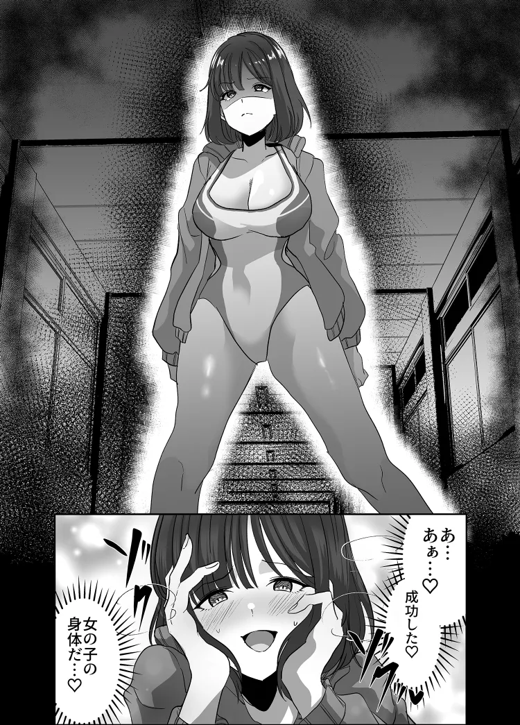乗っ取られるカラダ Page.9