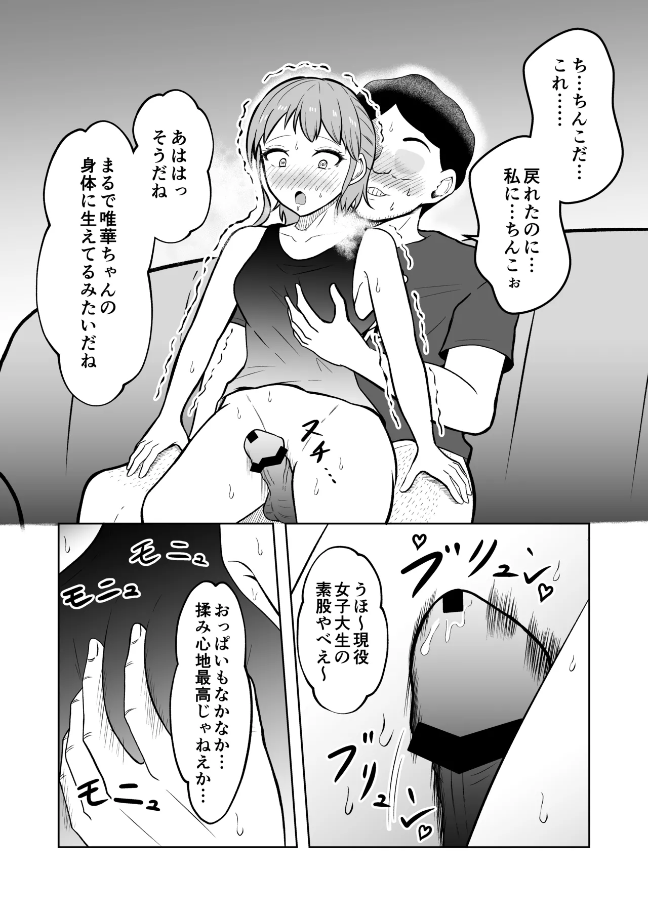 一か月と半年と一年間のオレ Page.15