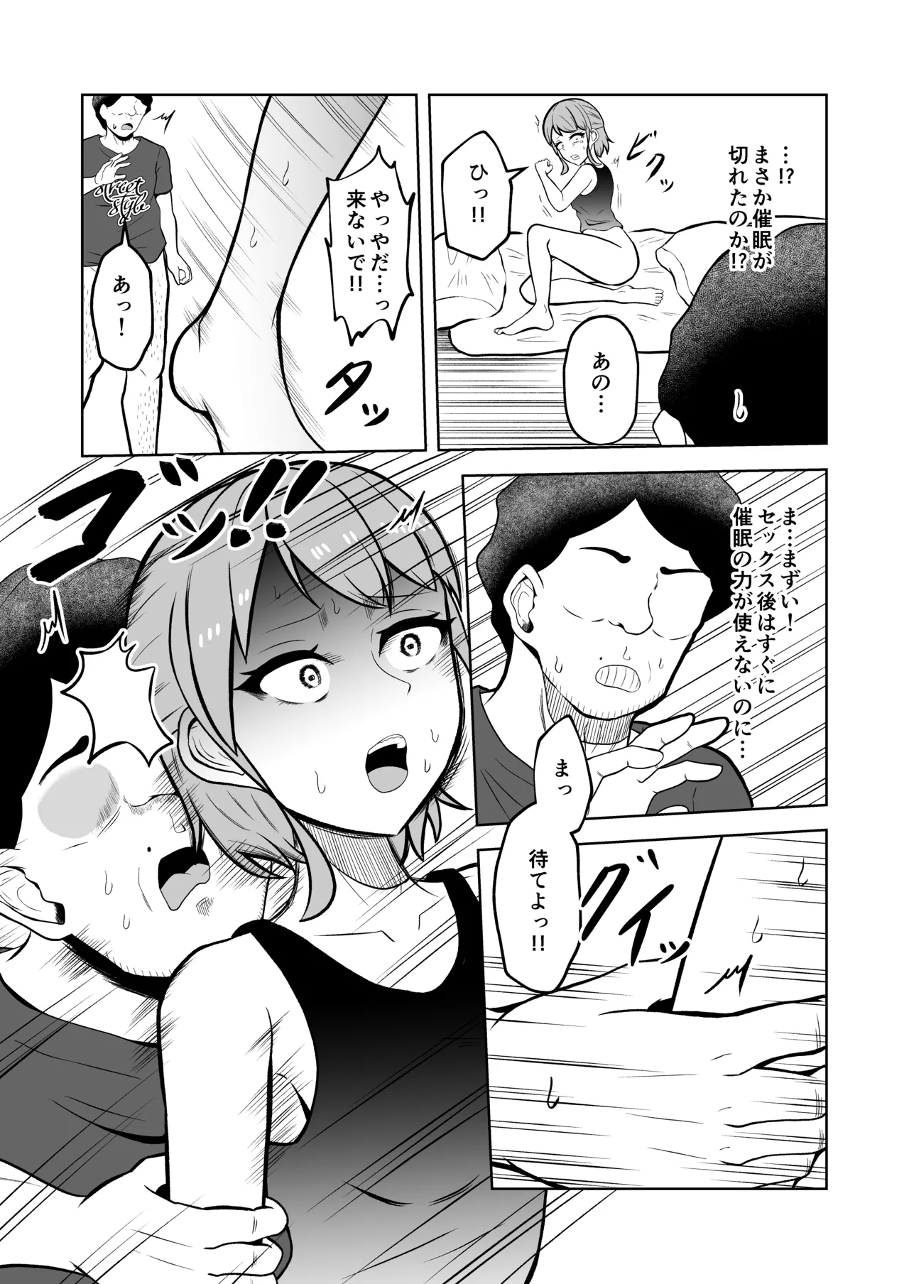 一か月と半年と一年間のオレ Page.32