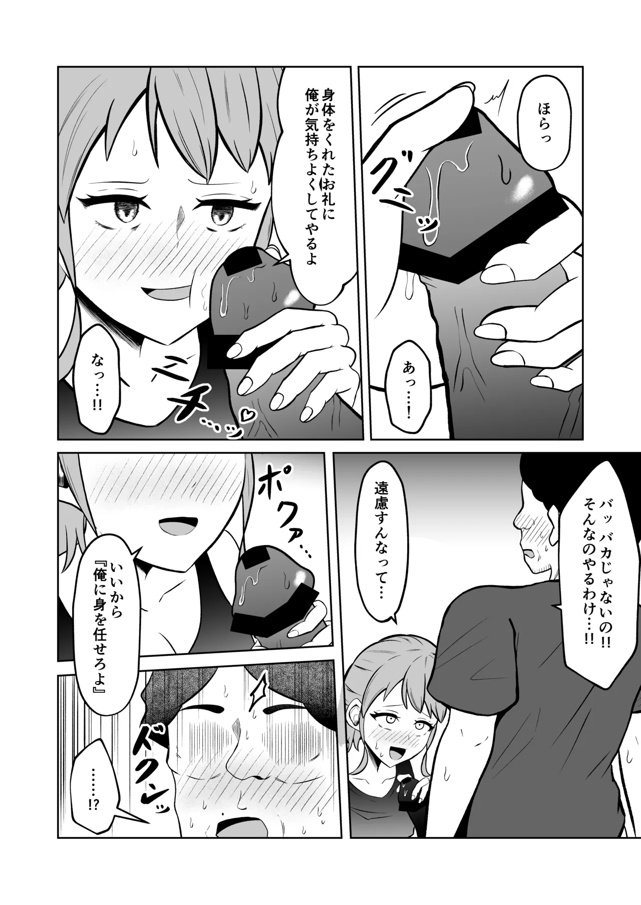 一か月と半年と一年間のオレ Page.38