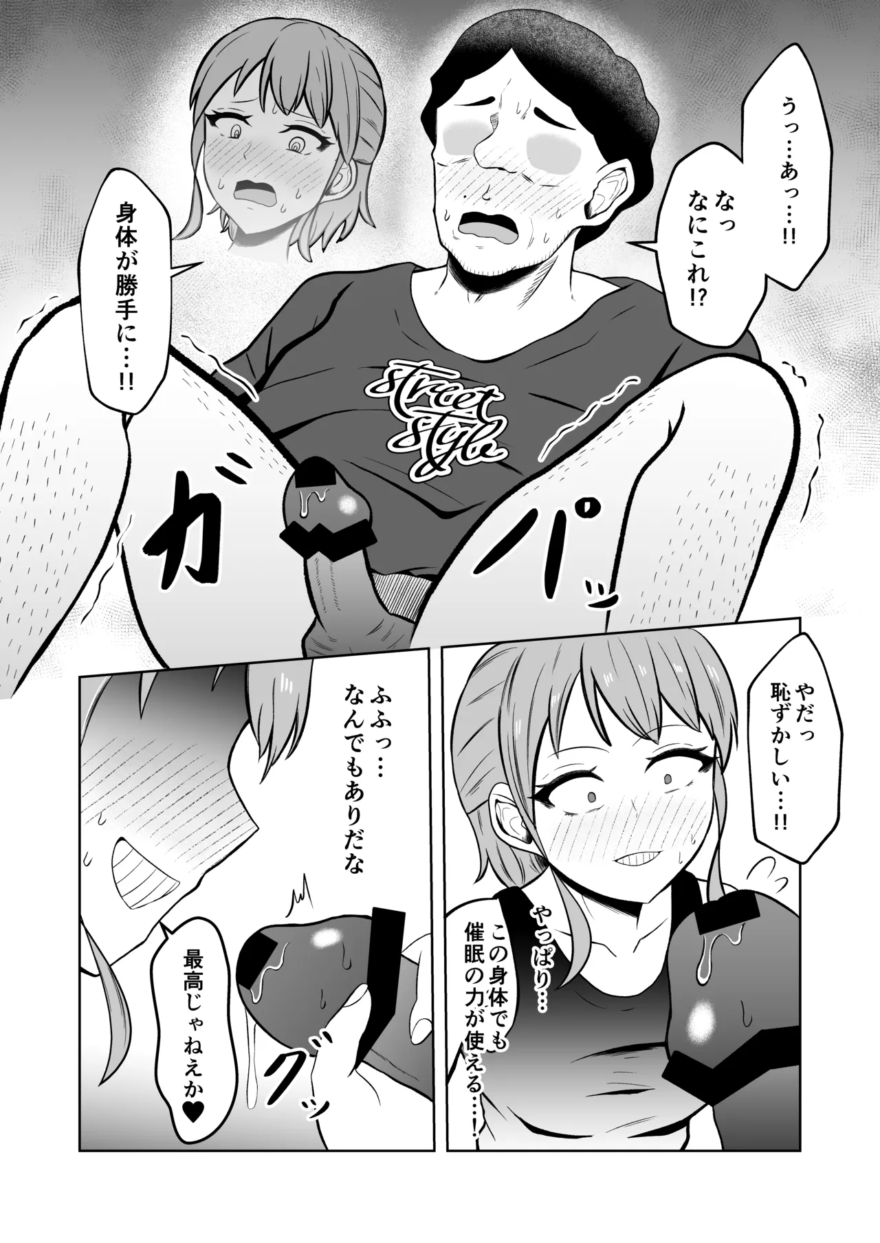 一か月と半年と一年間のオレ Page.39