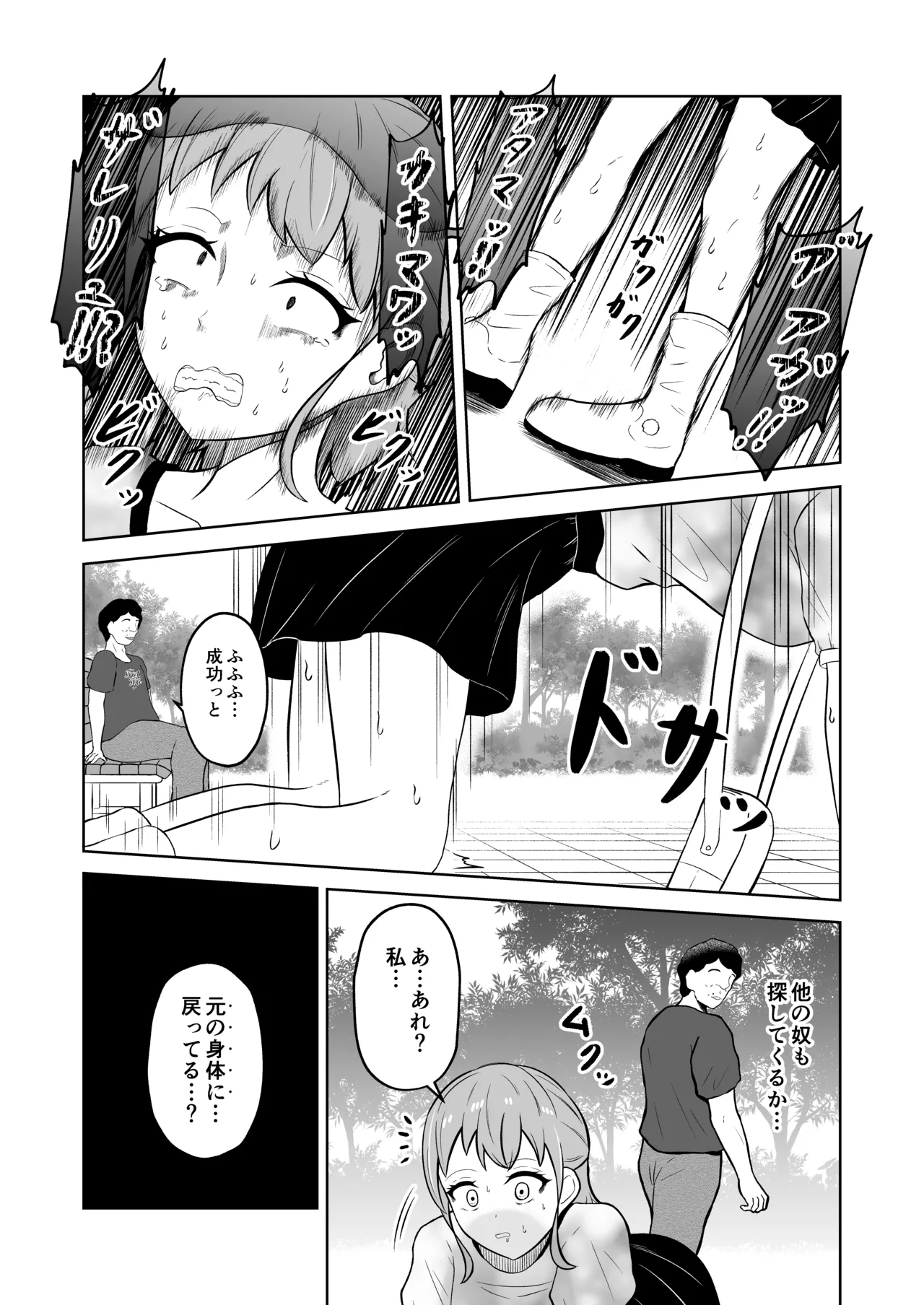 一か月と半年と一年間のオレ Page.4