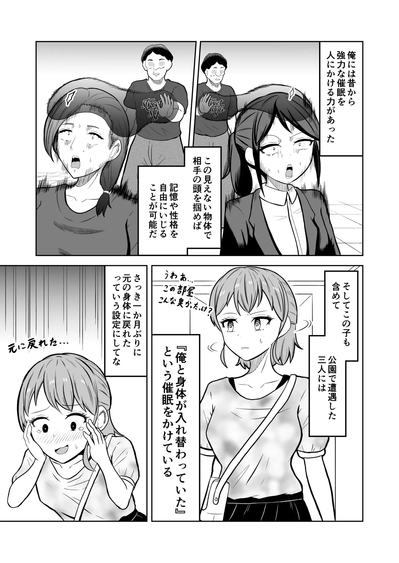 一か月と半年と一年間のオレ Page.7
