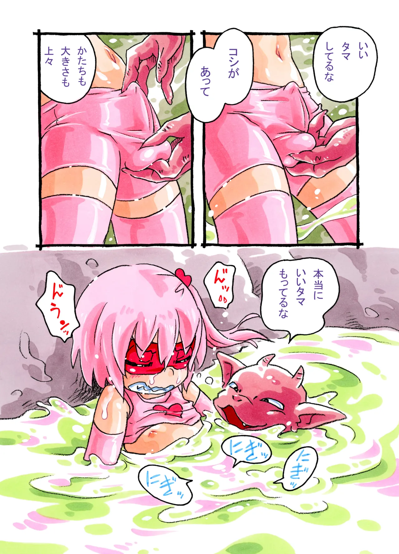 ピンクちゃんと溜まりの小鬼 Page.11