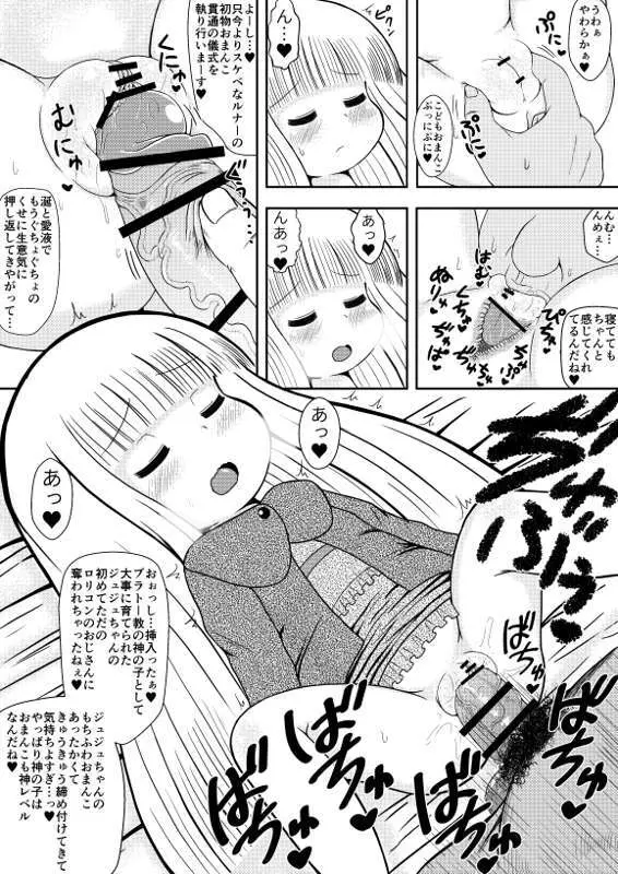 ジュジュ睡眠姦 Page.2
