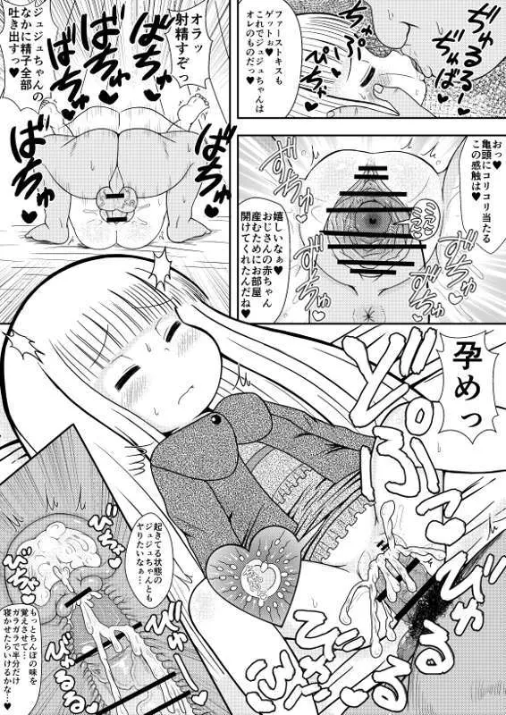 ジュジュ睡眠姦 Page.3