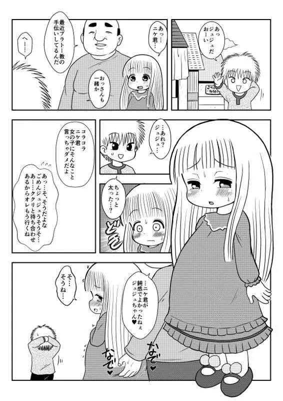 ボテ腹ジュジュ Page.4