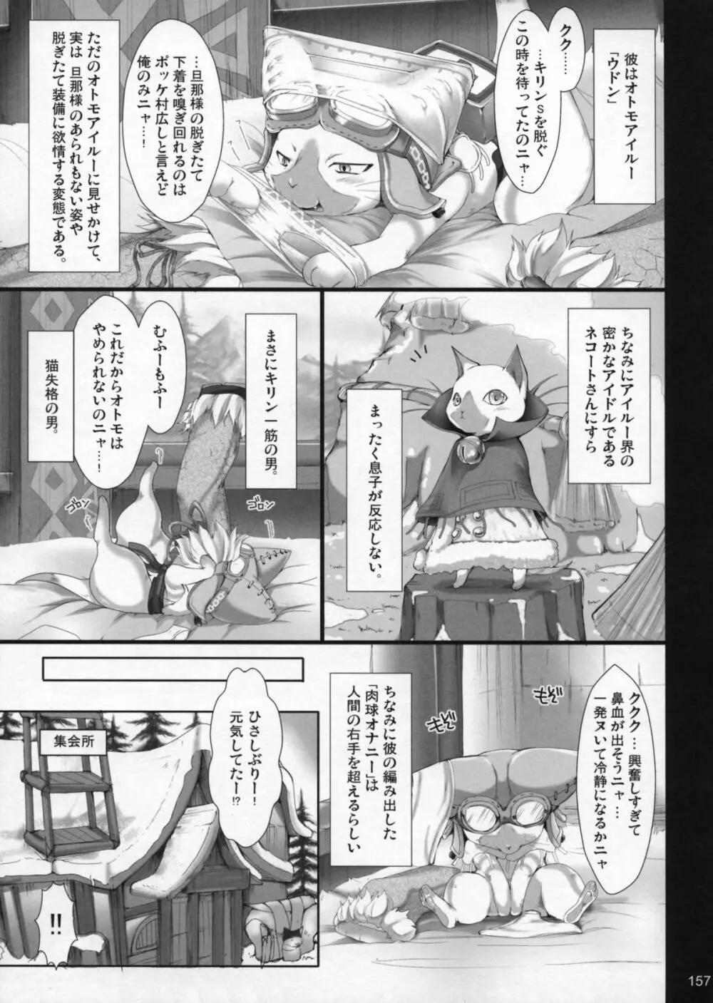 もんはんのえろほんG1 1→5総集編 Page.160