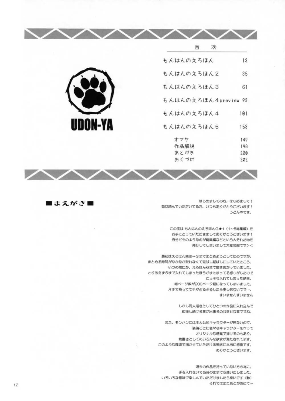 もんはんのえろほんG1 1→5総集編 Page.17