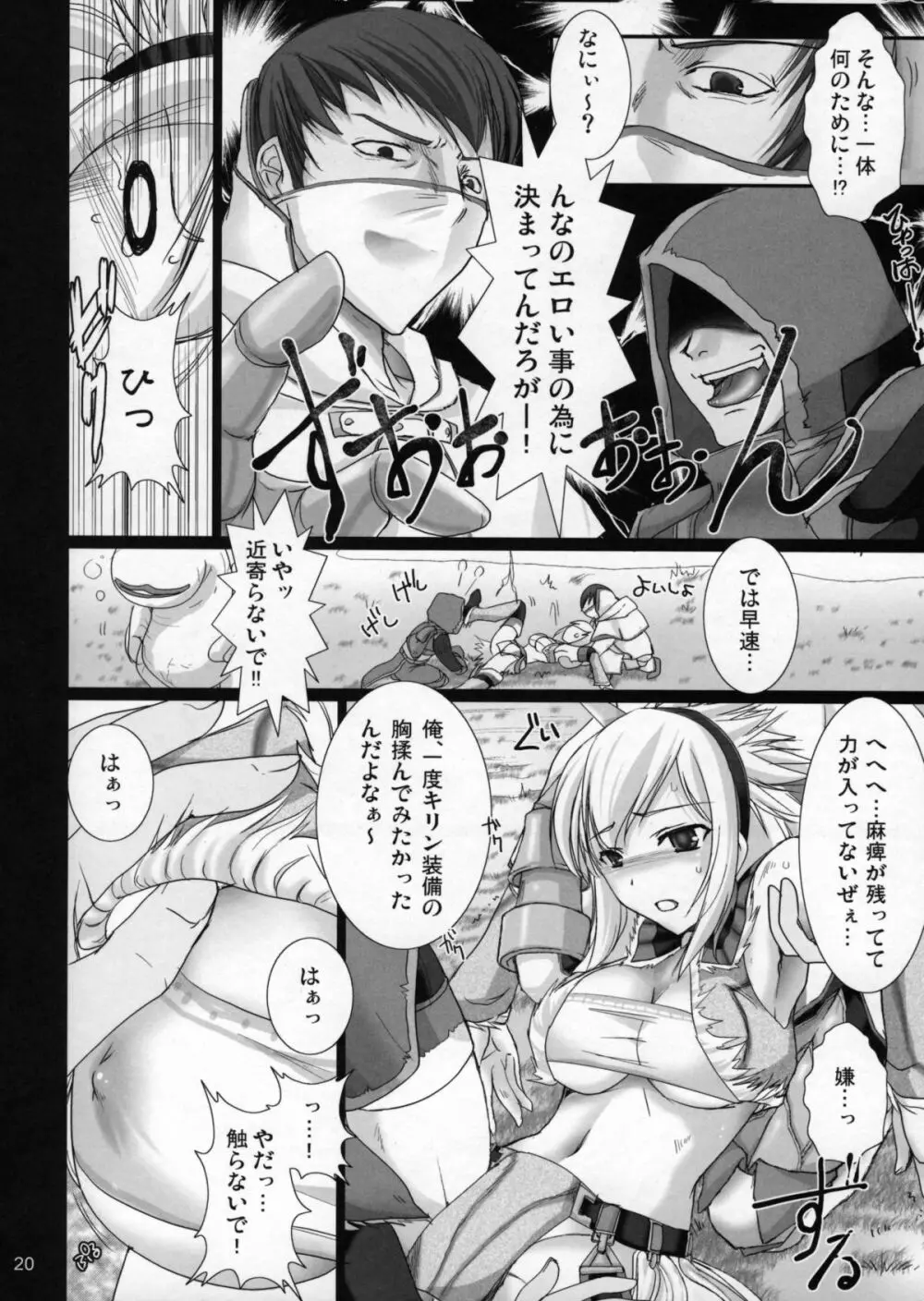 もんはんのえろほんG1 1→5総集編 Page.25