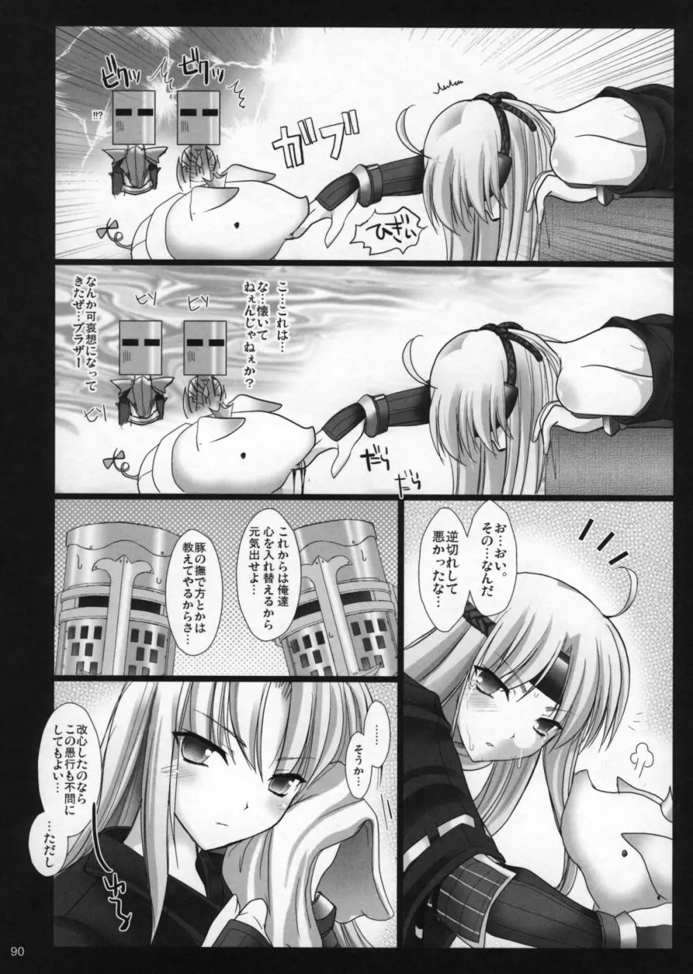 もんはんのえろほんG1 1→5総集編 Page.95
