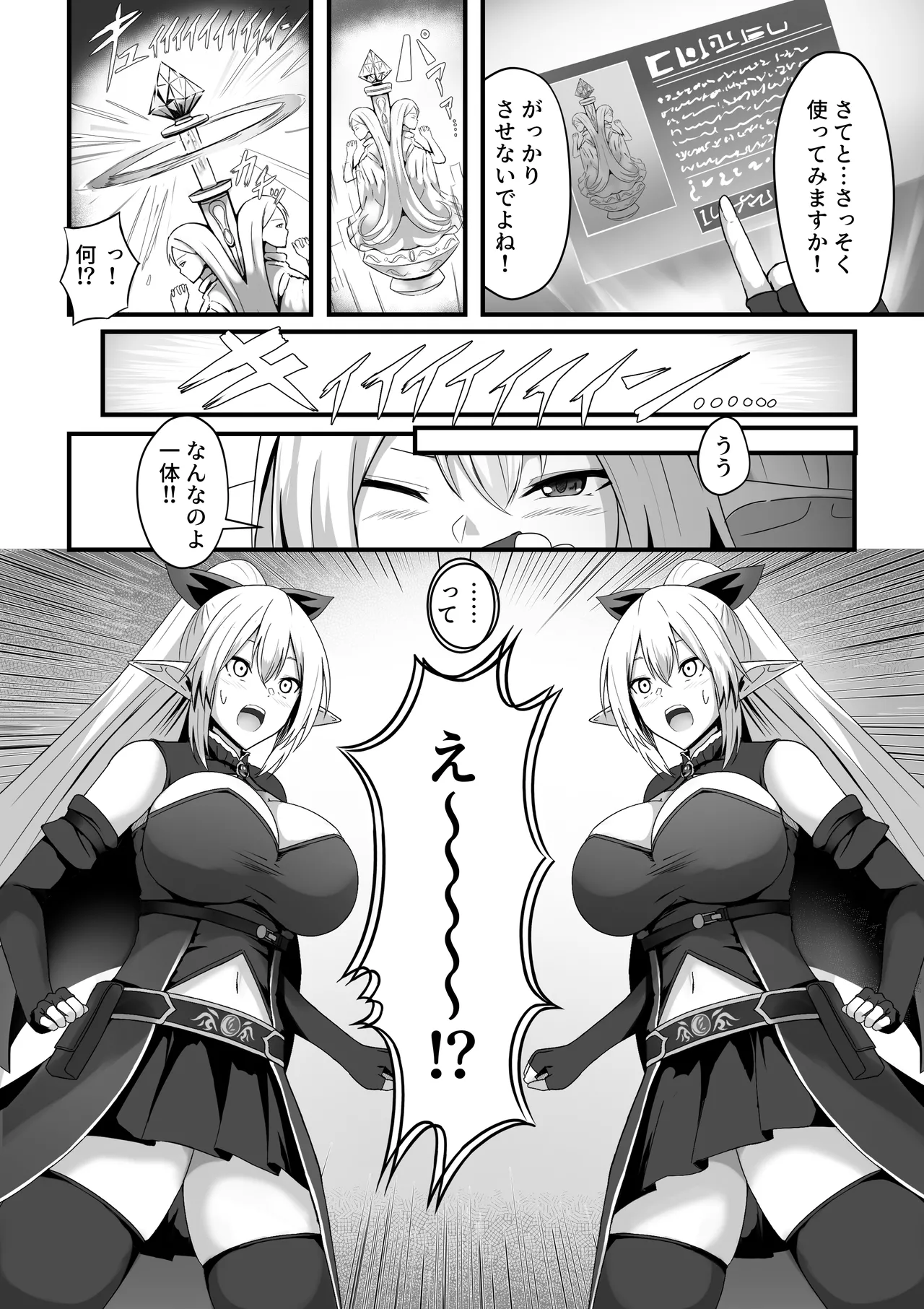 とあるアバターの分裂日常 Page.4