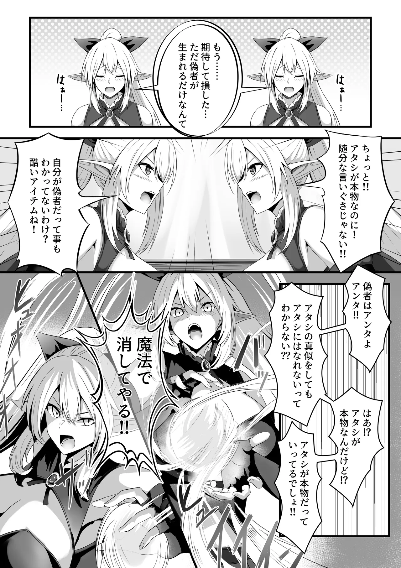 とあるアバターの分裂日常 Page.5