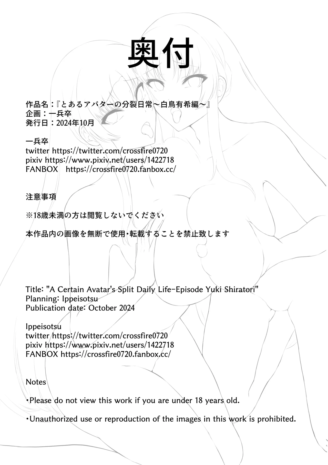 とあるアバターの分裂日常 白鳥有希編 Page.28