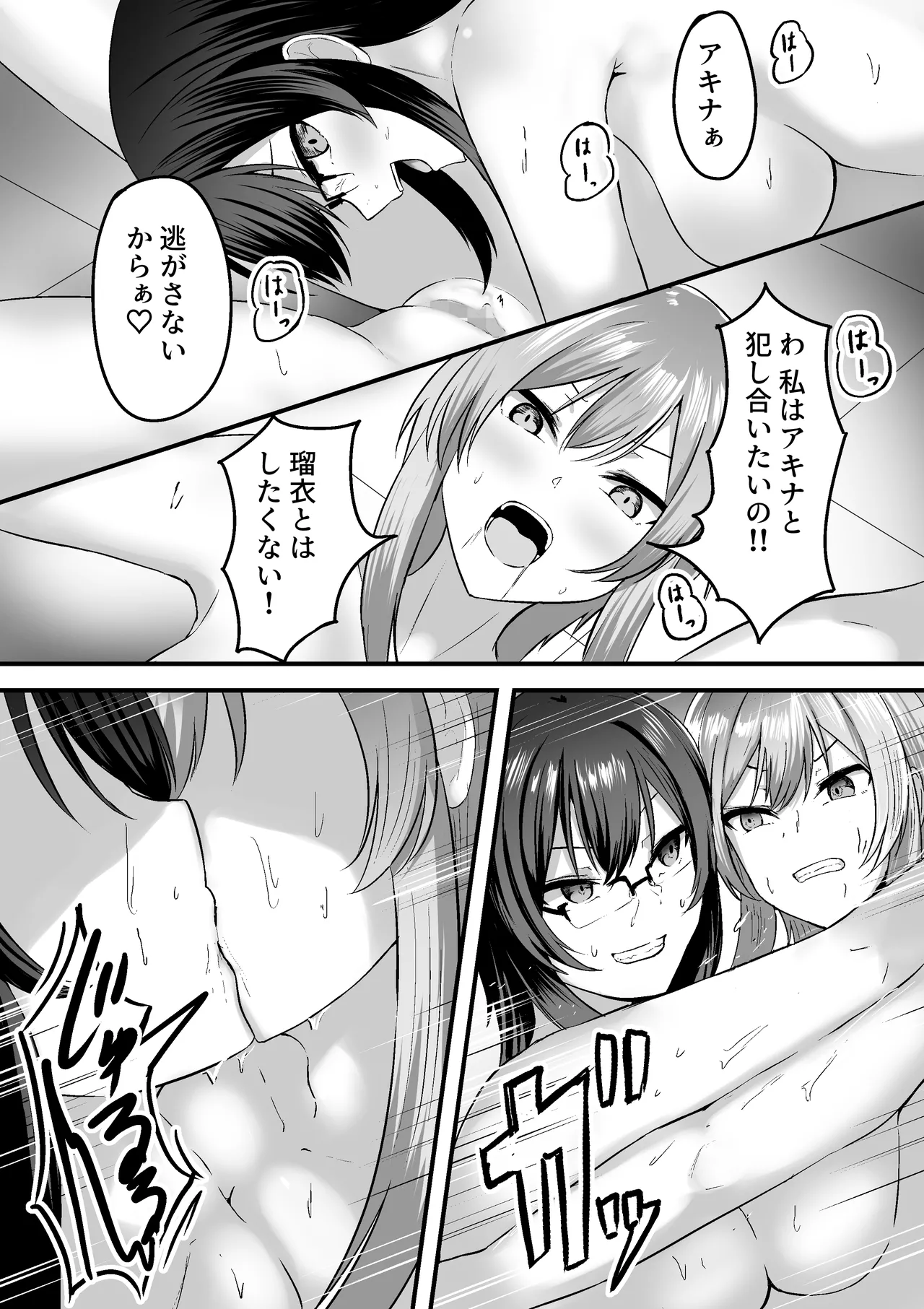とあるアバターの分裂日常 晃世瑠衣編 Page.15